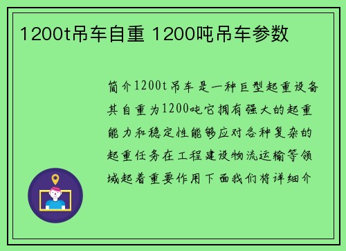 1200t吊车自重 1200吨吊车参数