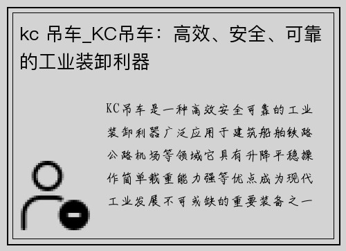 kc 吊车_KC吊车：高效、安全、可靠的工业装卸利器