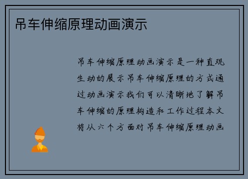 吊车伸缩原理动画演示