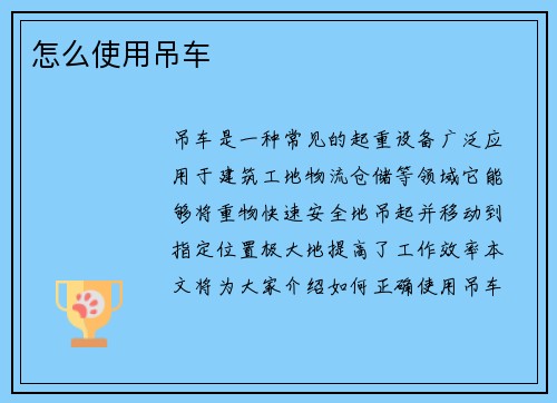 怎么使用吊车