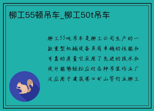 柳工55顿吊车_柳工50t吊车