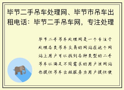毕节二手吊车处理网、毕节市吊车出租电话：毕节二手吊车网，专注处理各类吊车交易
