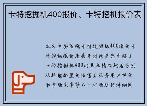 卡特挖掘机400报价、卡特挖机报价表