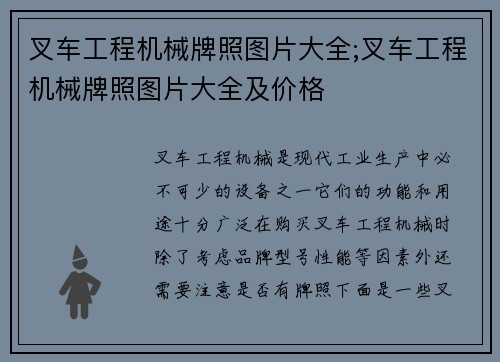叉车工程机械牌照图片大全;叉车工程机械牌照图片大全及价格