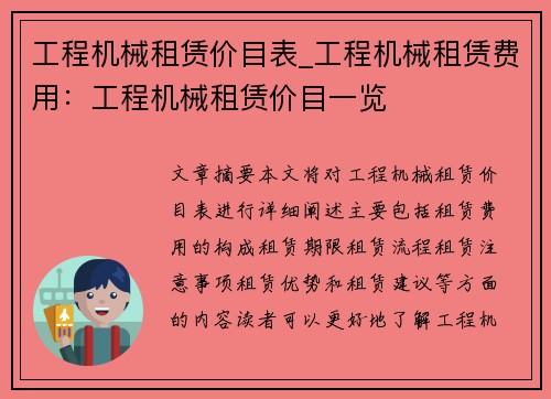 工程机械租赁价目表_工程机械租赁费用：工程机械租赁价目一览