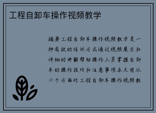 工程自卸车操作视频教学