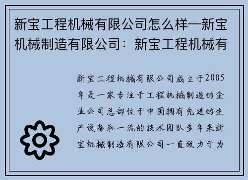 新宝工程机械有限公司怎么样—新宝机械制造有限公司：新宝工程机械有限公司——你最可靠的合作伙伴