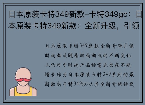 日本原装卡特349新款-卡特349gc：日本原装卡特349新款：全新升级，引领时尚潮流