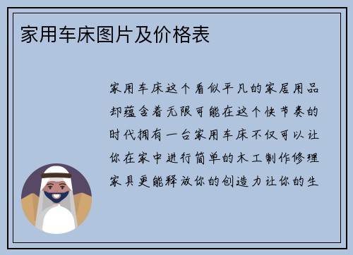 家用车床图片及价格表